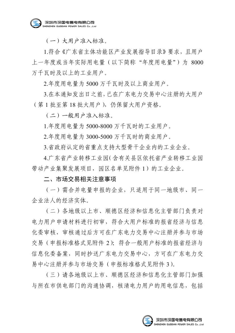 粤经信电力函[2016]