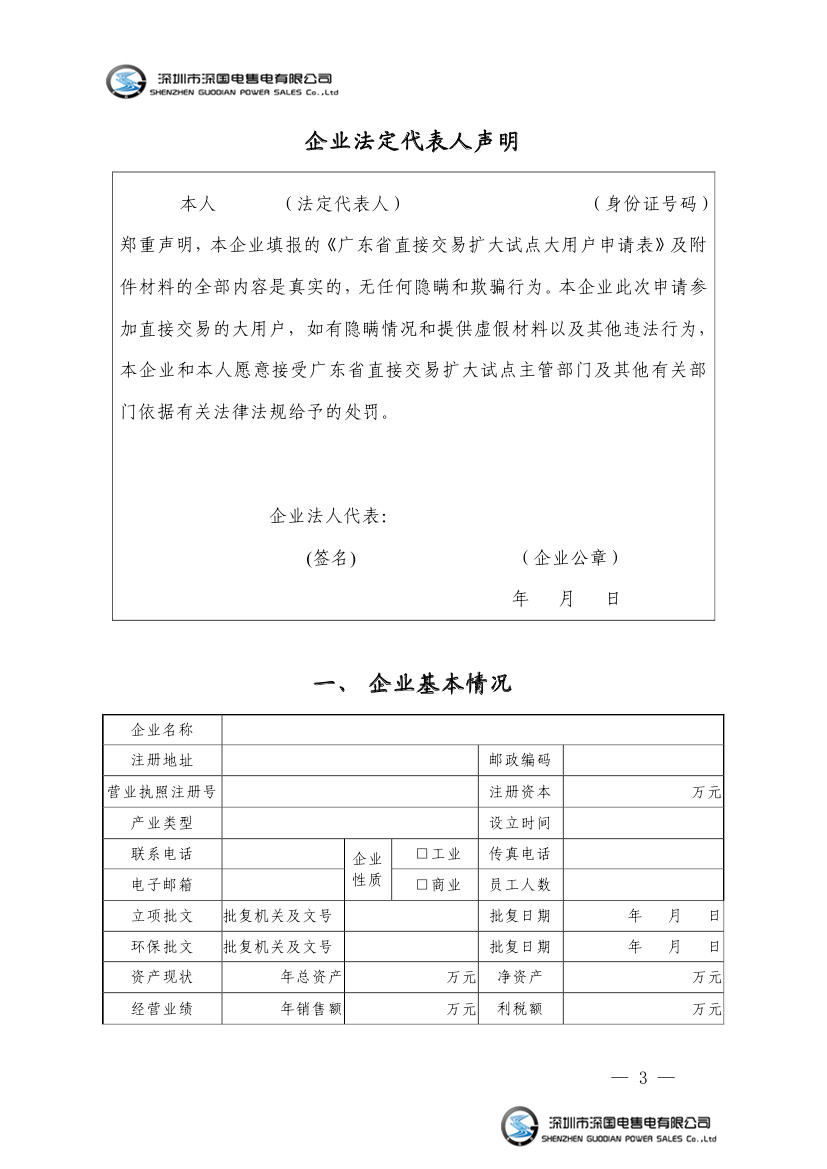 粤经信电力函[2016]