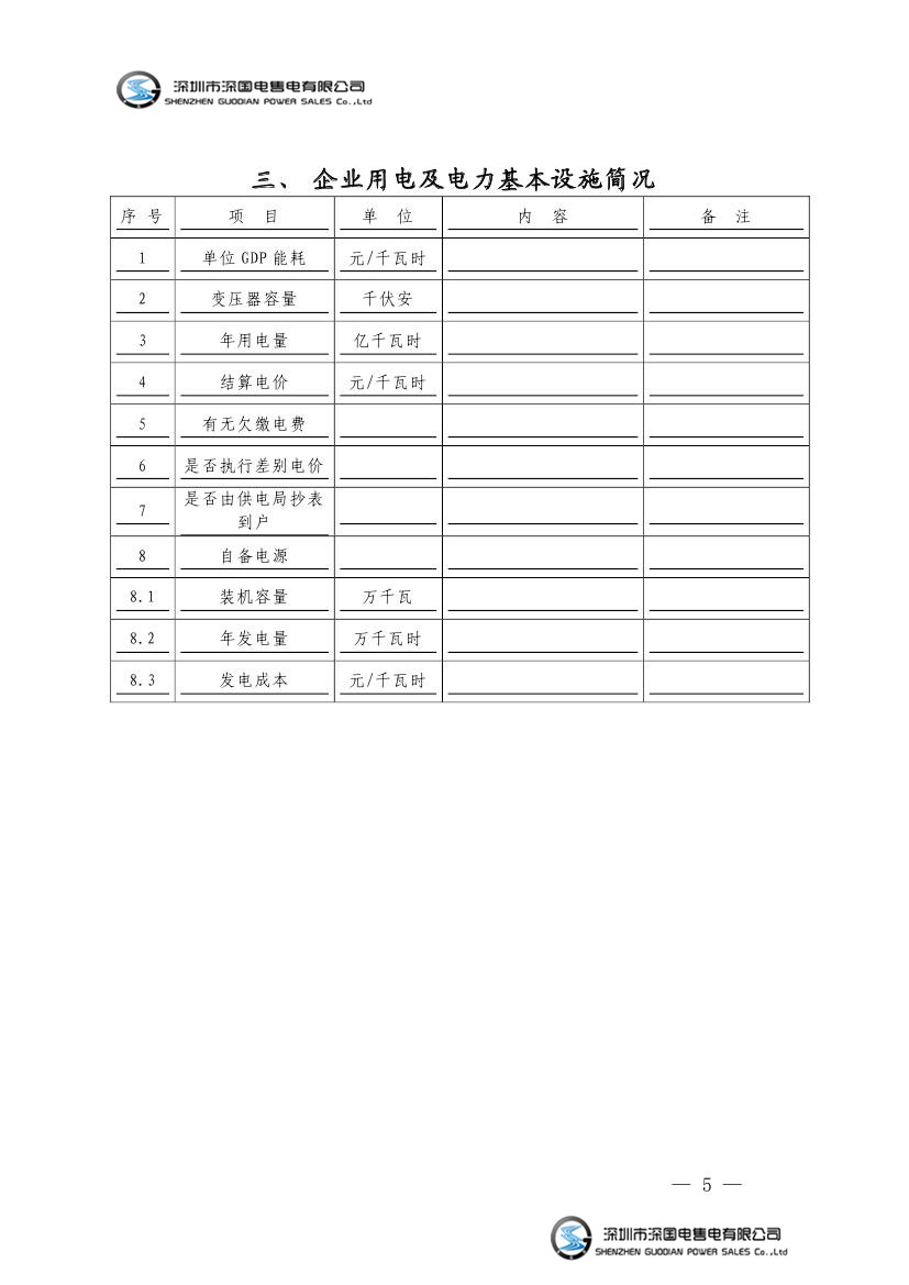 粤经信电力函[2016]