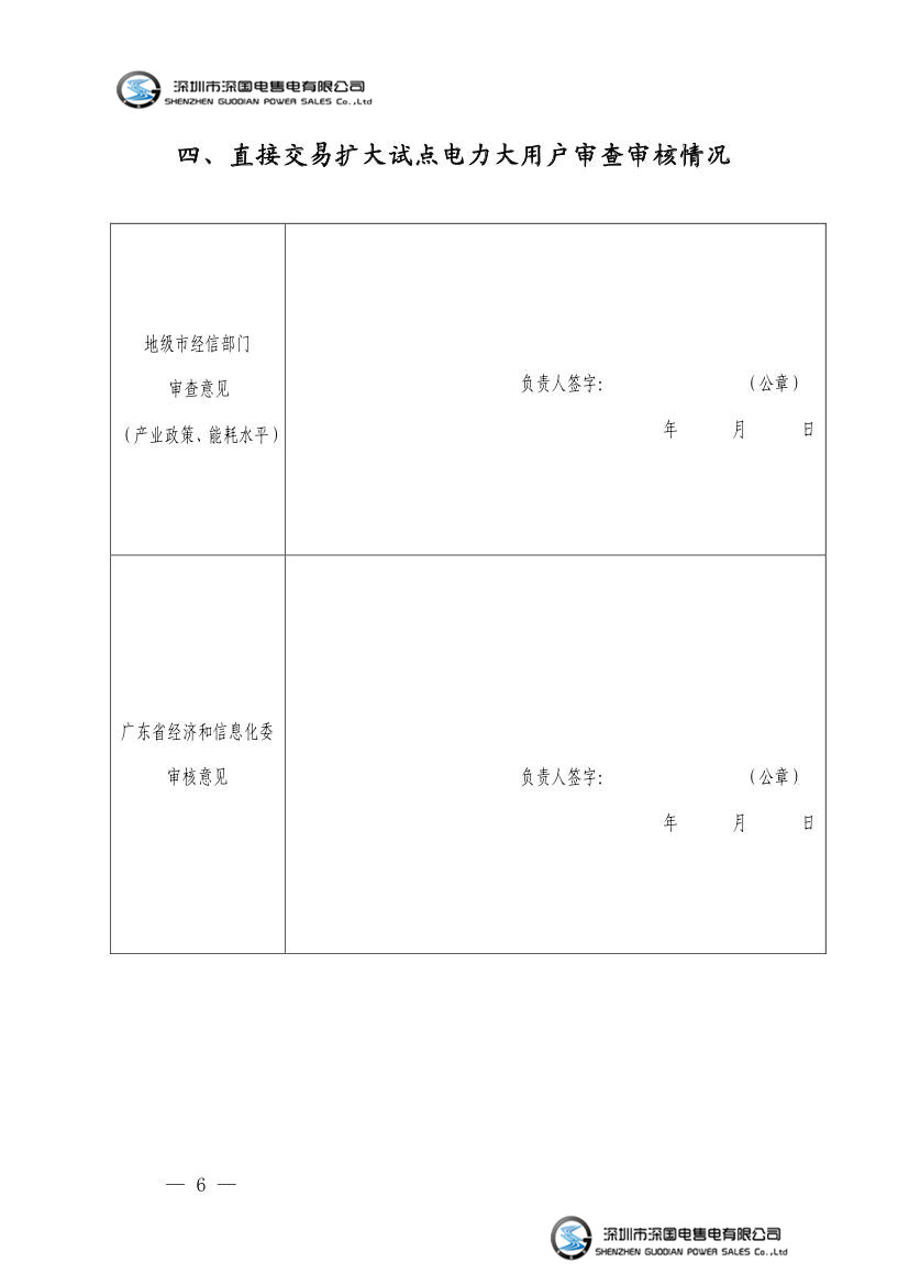 粤经信电力函[2016]