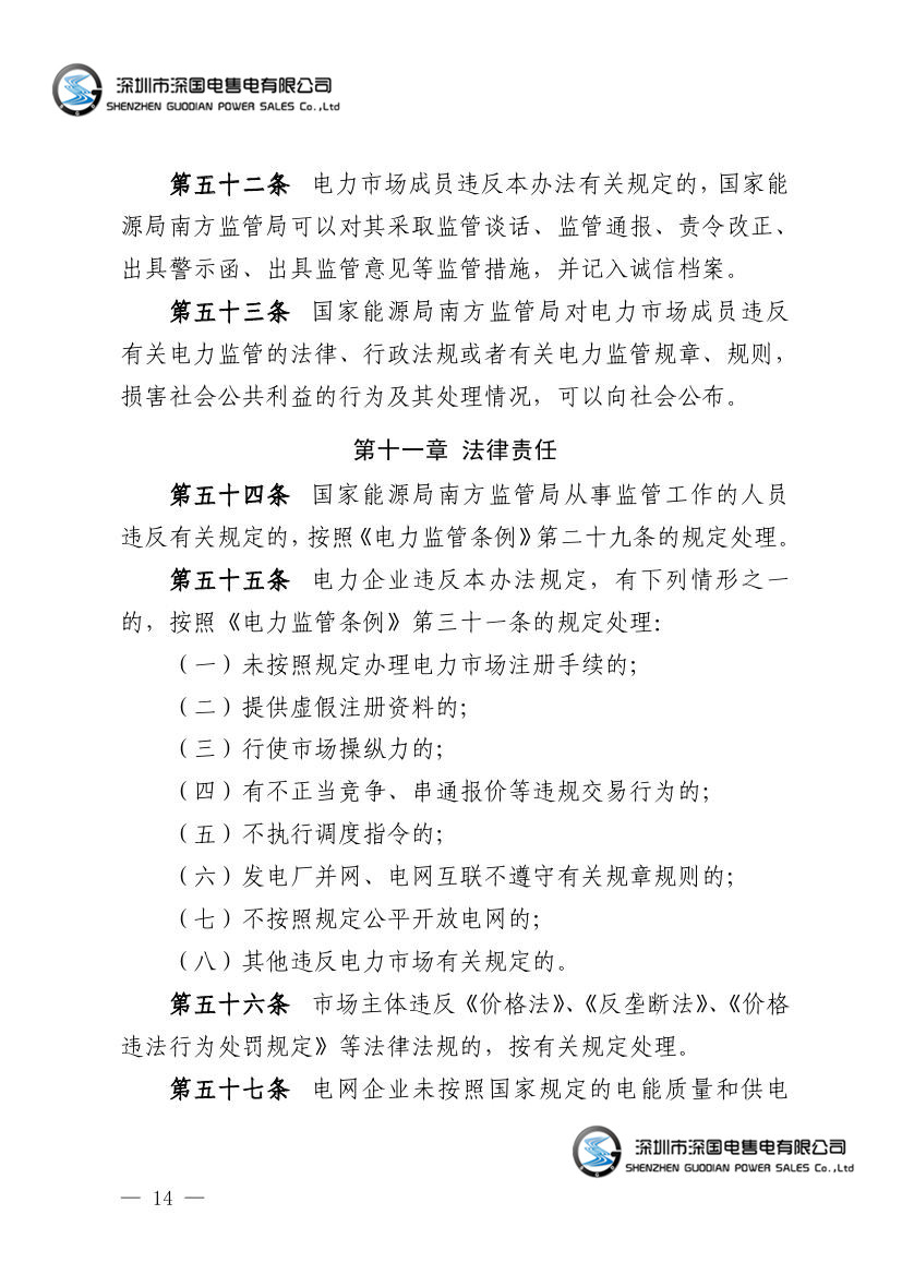 广东省电力市场监管实施办法