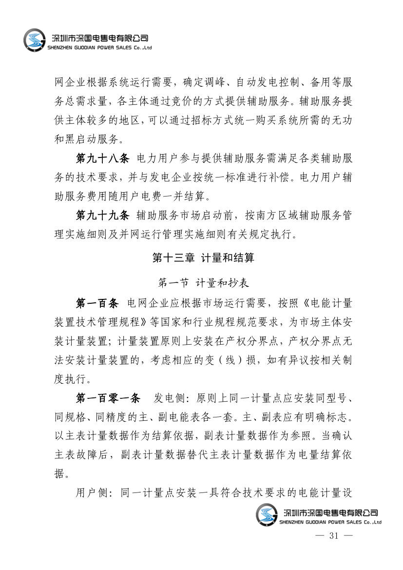 广东电力市场交易基本规则（试行）