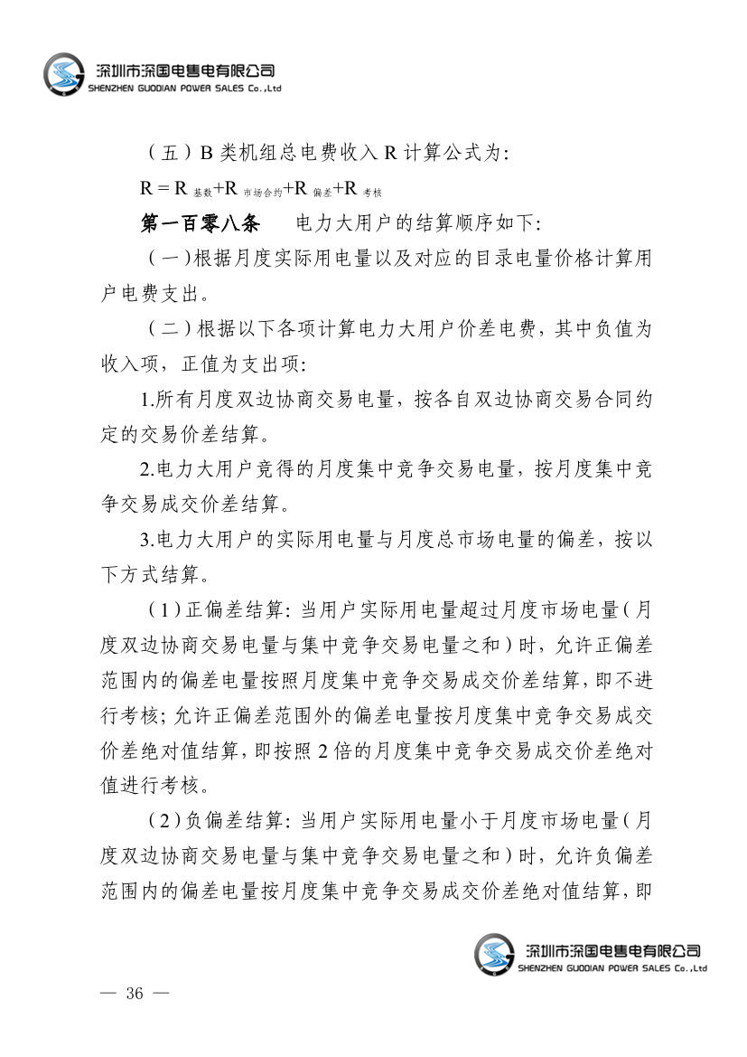 广东电力市场交易基本规则（试行）