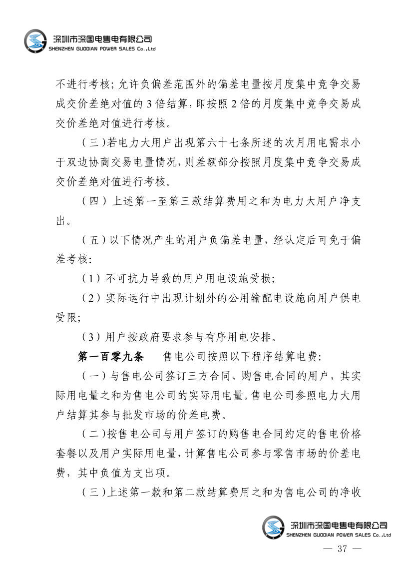 广东电力市场交易基本规则（试行）