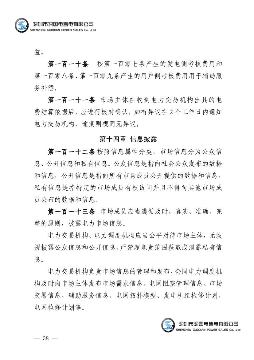 广东电力市场交易基本规则（试行）