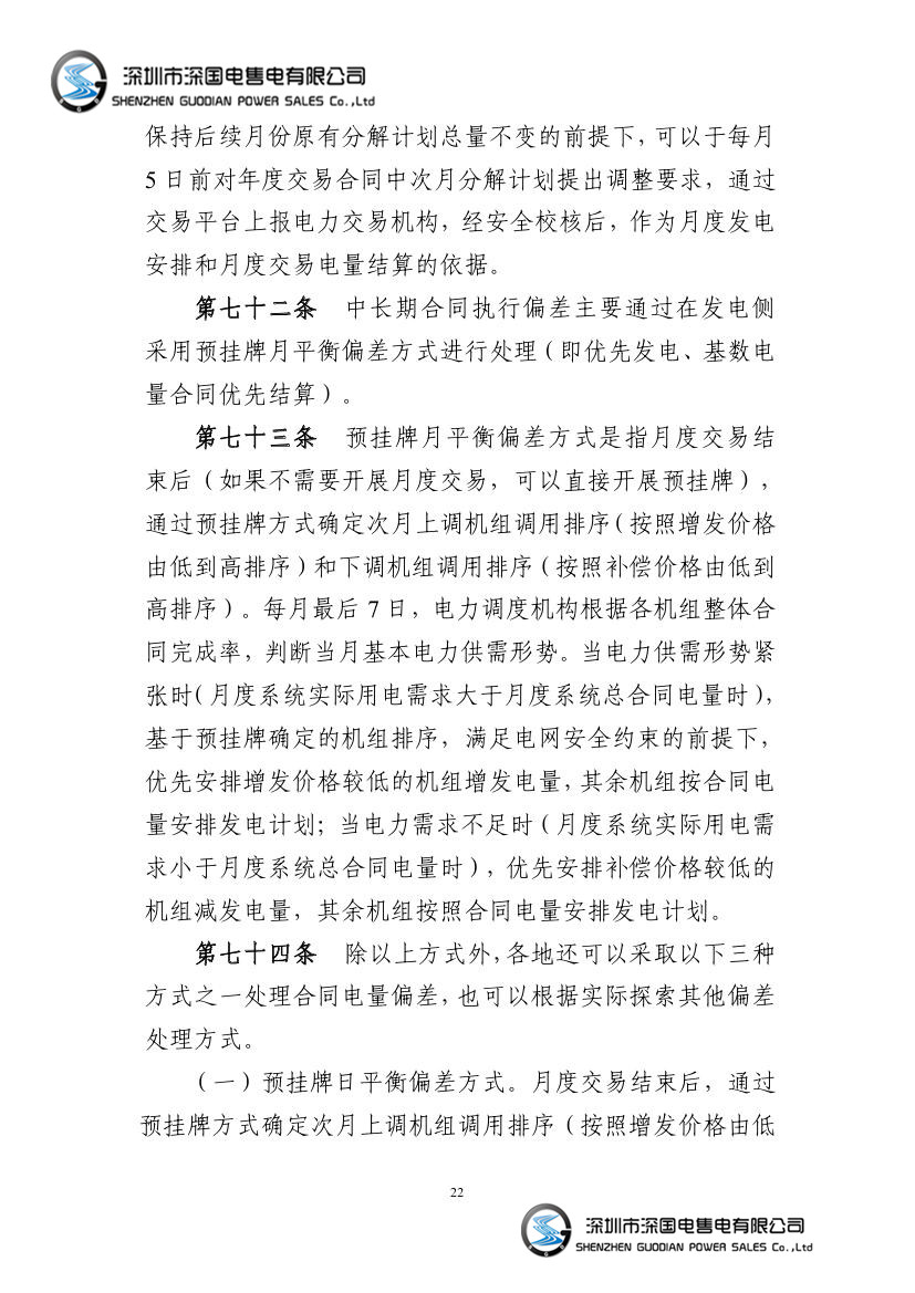 电力中长期交易基本规则