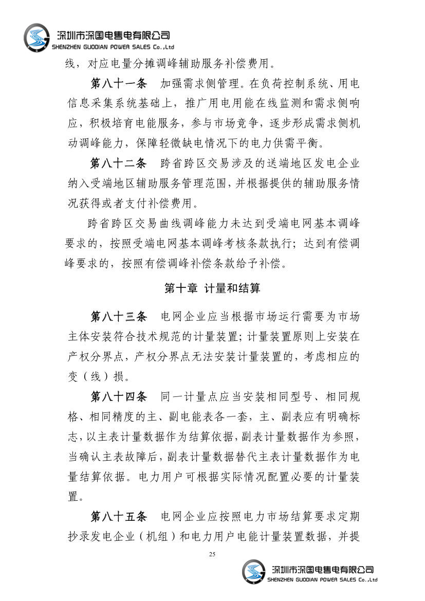 电力中长期交易基本规则