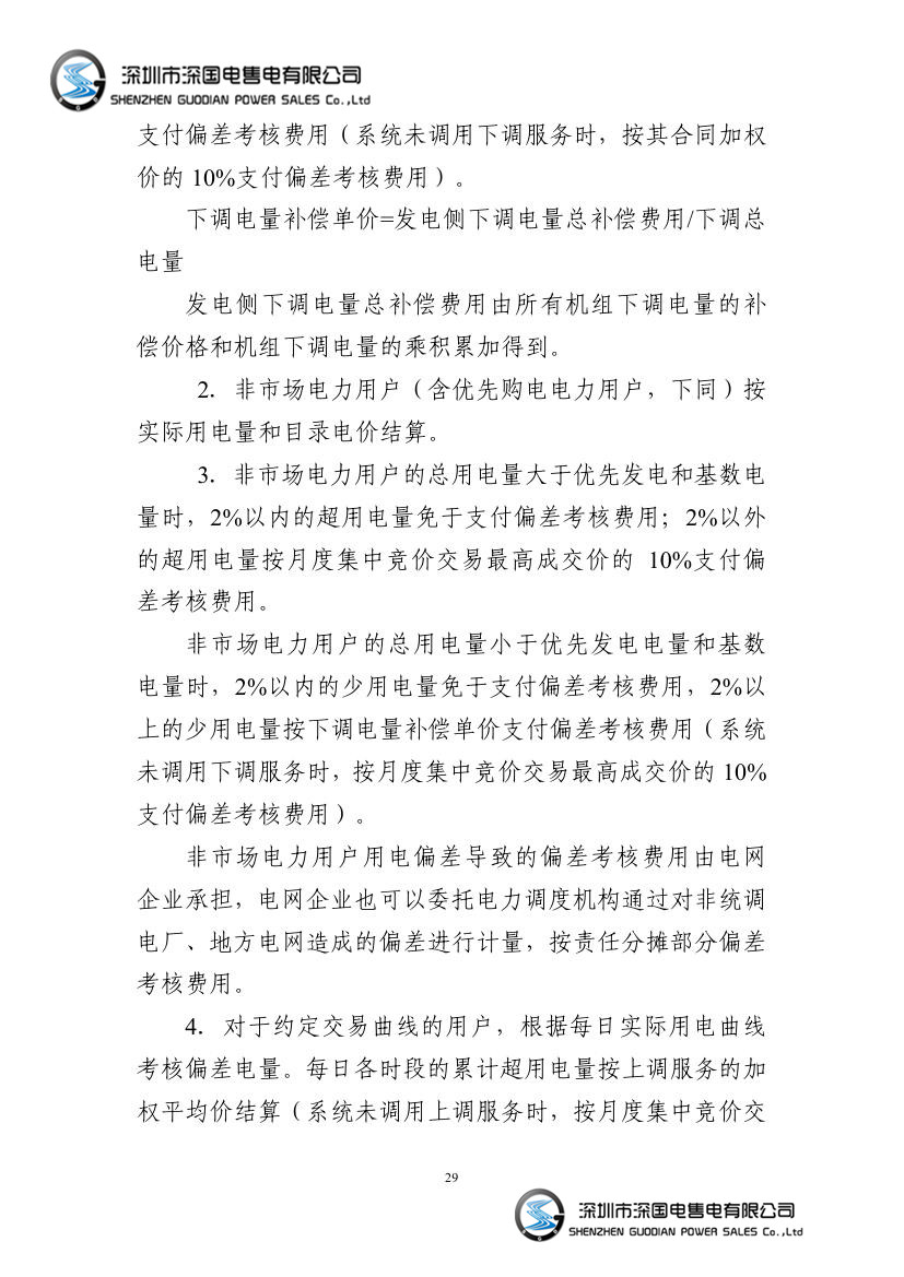 电力中长期交易基本规则